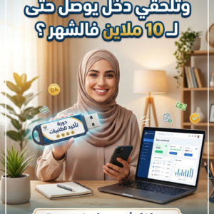 دورة تاكيد الطلبيات